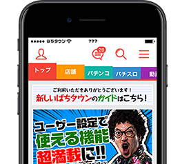 スマホ