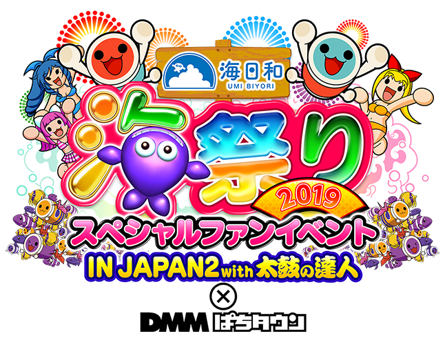 海祭り